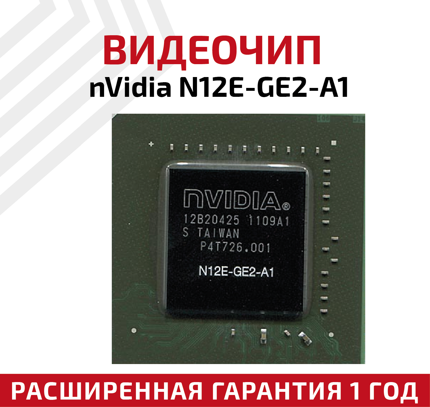 Чип nVidia N12E-GE2-A1