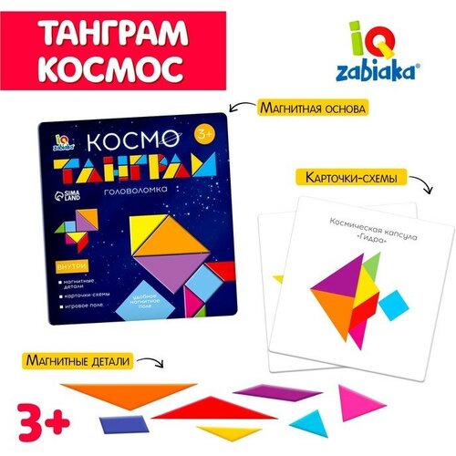 Магнитный танграм в книжке «Космос» магнитный танграм в книжке космос