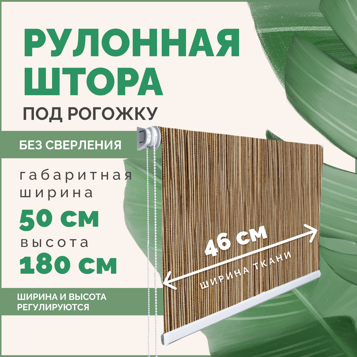 Рулонные шторы Gorizont. shop бежевые, под рогожку Африка 50×180 см