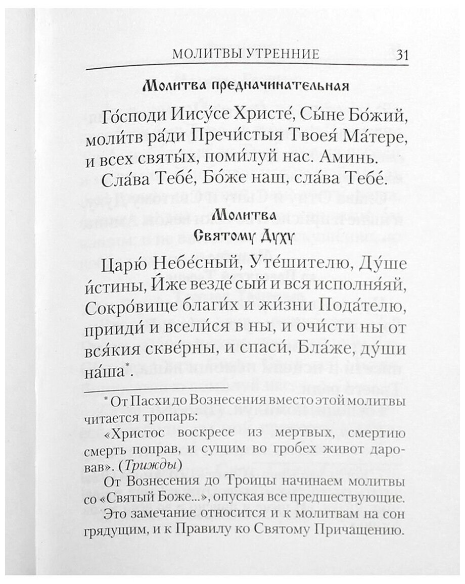 Книга Молитвослов православного воина - фото №3