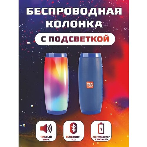 Беспроводная колонка BT с подсветкой 149900₽