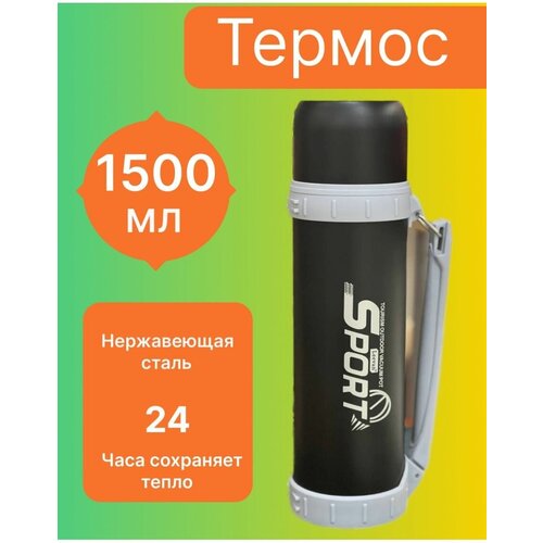 Термос для чая 600-1500 мл