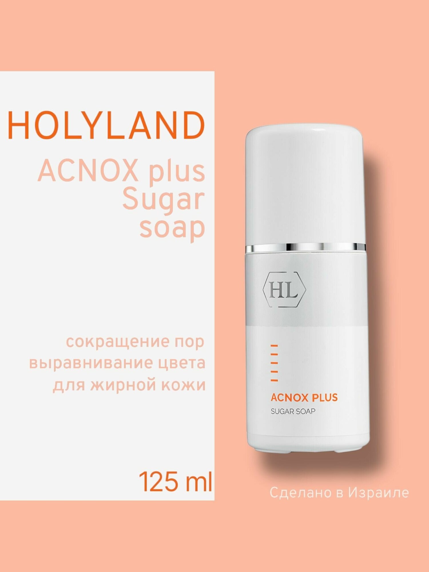 Holy land ACNOX PLUS SUGAR SOAP 125 мл (cахарное мыло 125 мл)