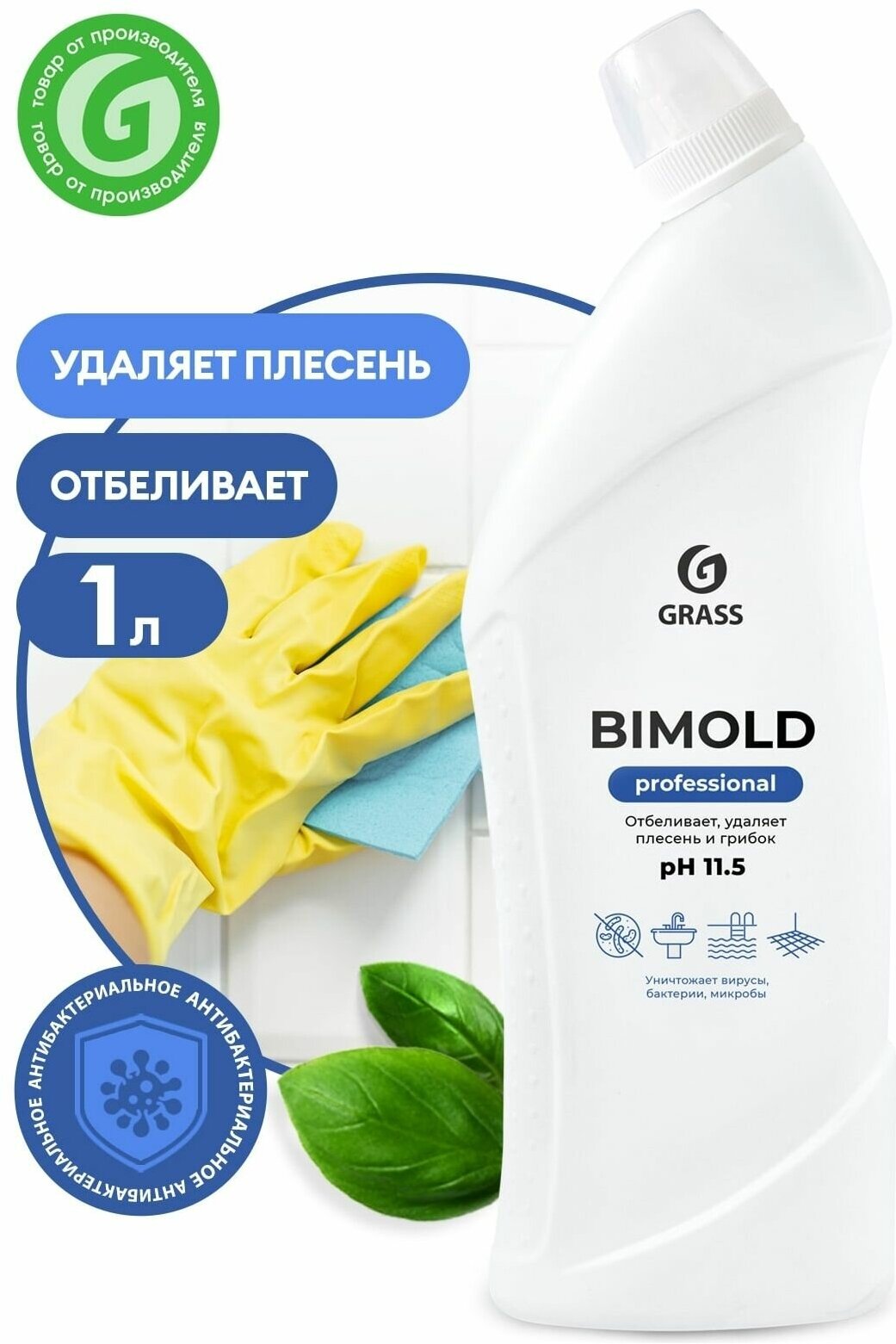 Чистящее средство Grass Bimold Professional для удаления плесени 1л - фото №12