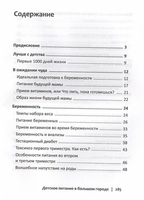 Детское питание в большом городе - фото №12