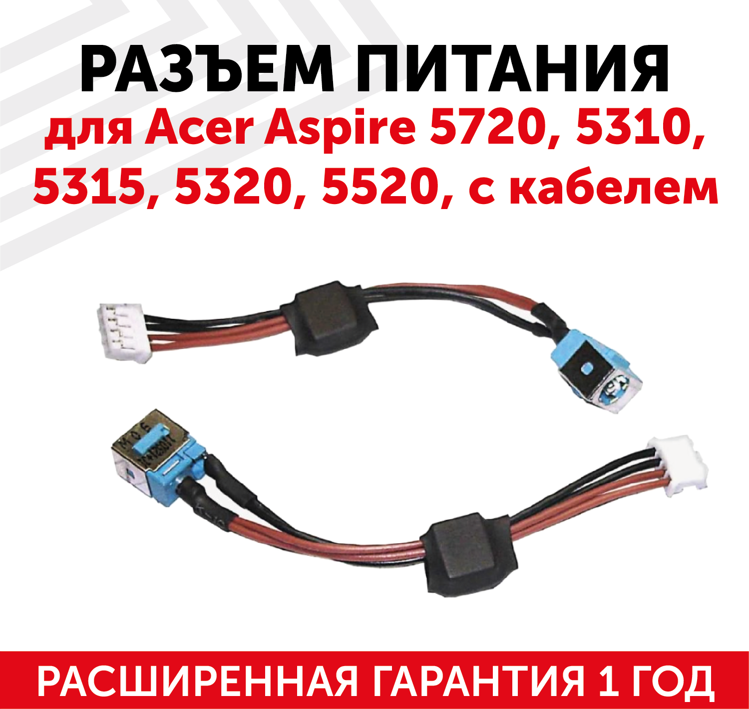 Разъем для ноутбука Acer Aspire 5720 5310 5315 5320 5520 с кабелем синий