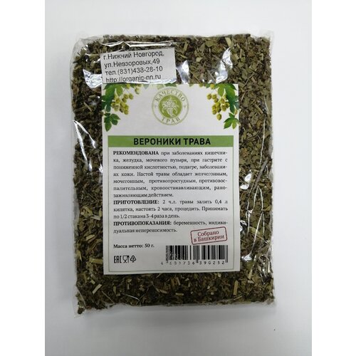 Вероника лекарственная, 50 гр Качество трав (Veronica officinalis)