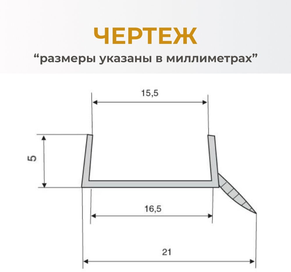 Уплотнитель для цоколя L-3м