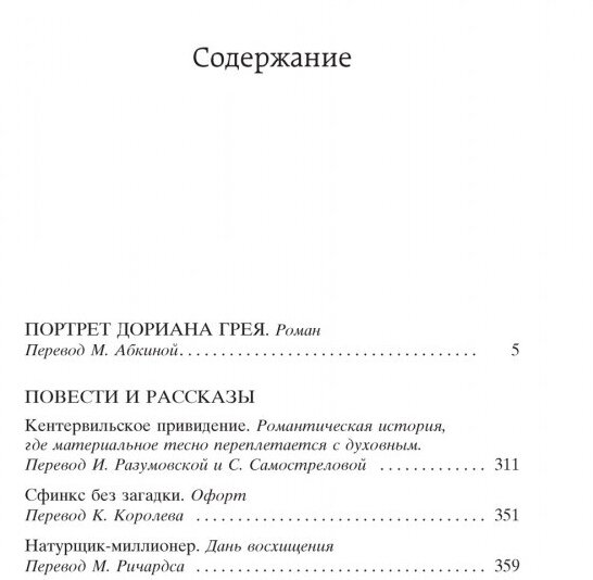 Портрет Дориана Грея (Уайльд Оскар) - фото №6