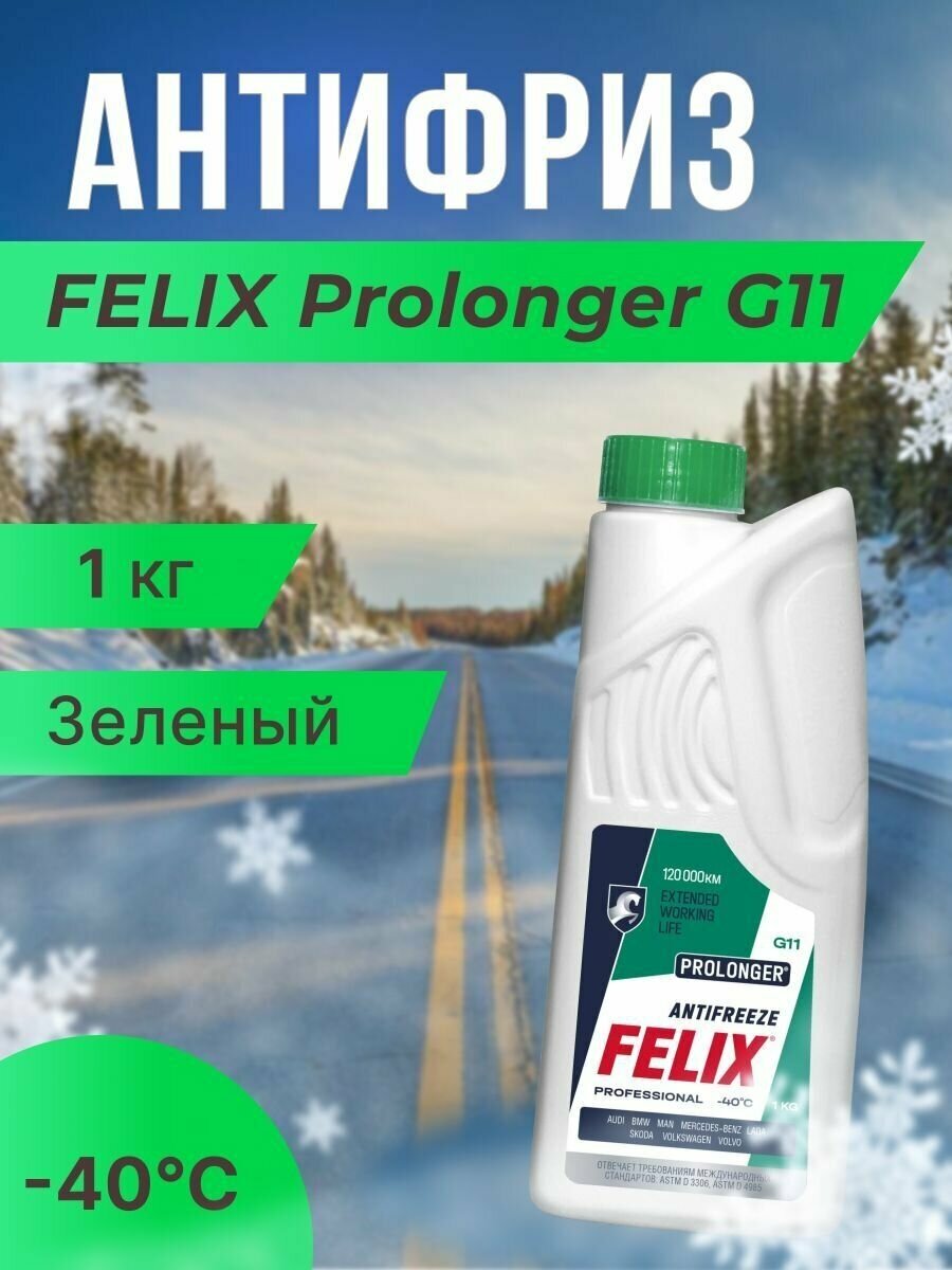Антифриз Felix Prolonger G-11 1 кг зеленый -40