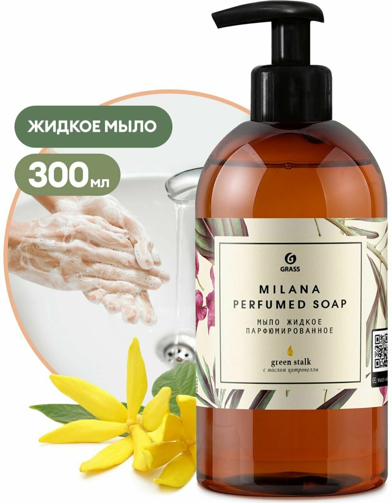 Мыло жидкое парфюмированное "Milana Green Stalk " (флакон 300 мл) Grass - фото №20