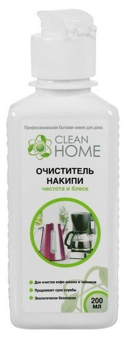 Очиститель накипи Clean home для чайников и кофе-машин, чистота и блеск, 200 мл