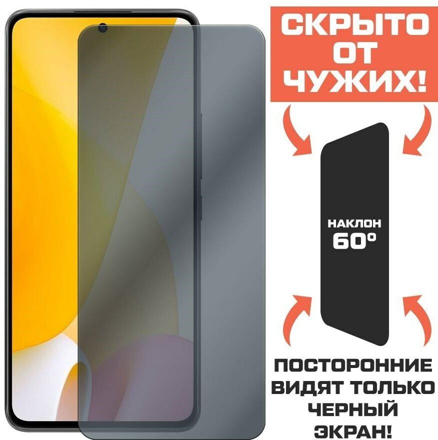 Стекло защитное гибридное Антишпион Krutoff для Xiaomi 12 Lite