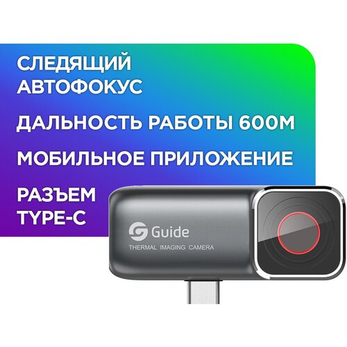 тепловизор для смартфона guide mobir air 2t Тепловизор для смартфона Guide MobIR Air 2S