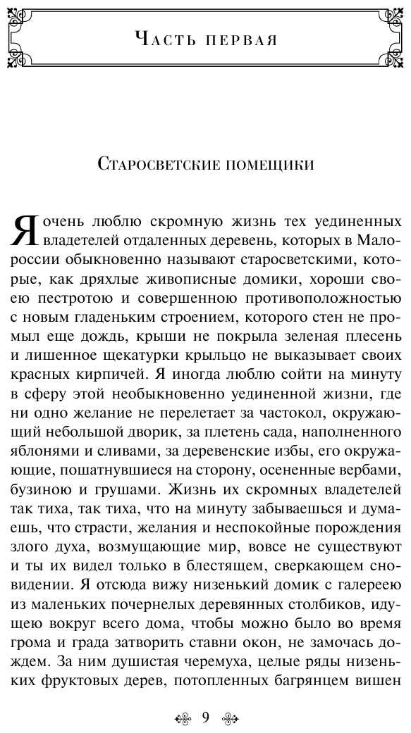 Тарас Бульба (Гоголь Николай Васильевич) - фото №11