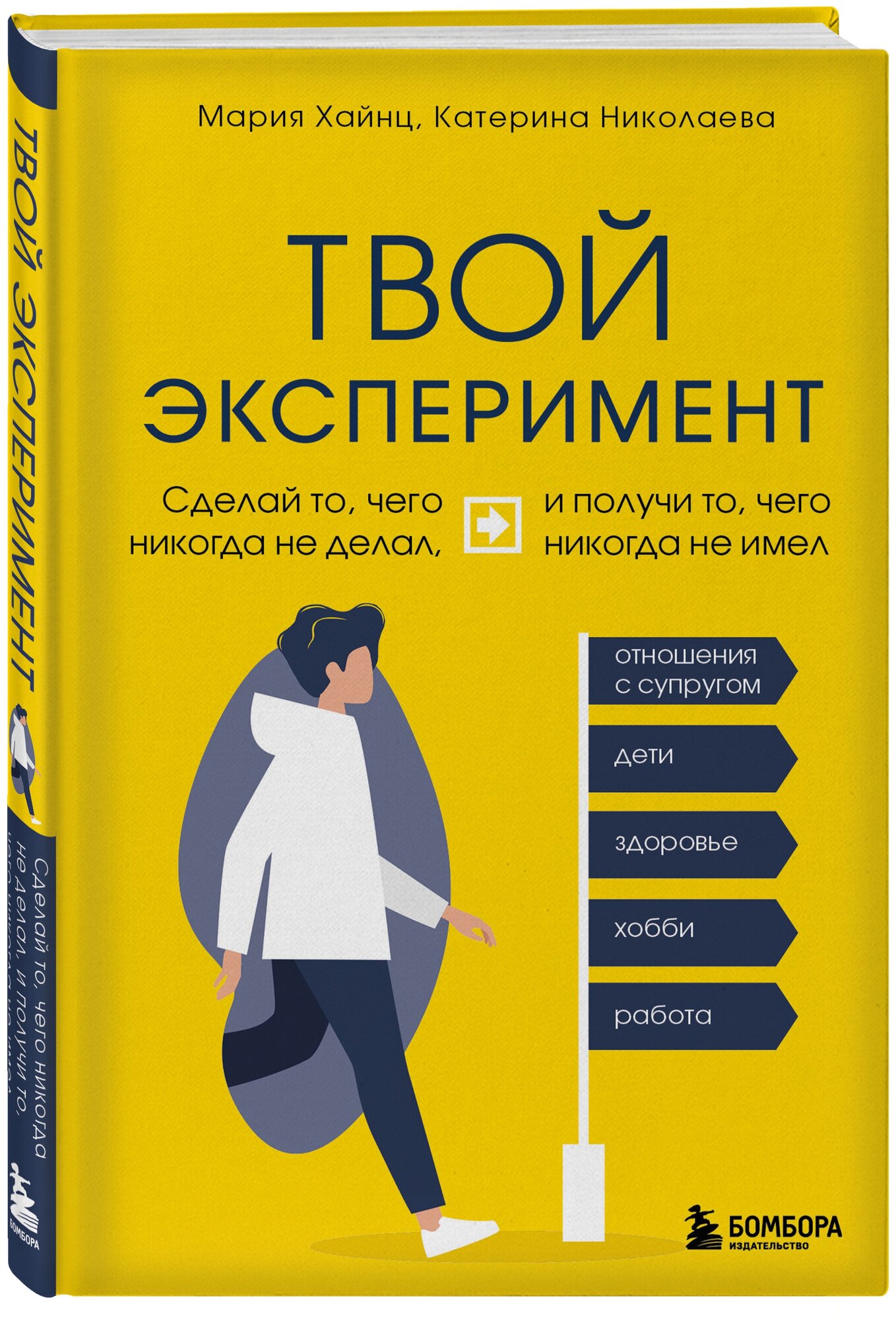 Твой эксперимент. Сделай то, что никогда не делал, и получи то, что никогда не имел - фото №1