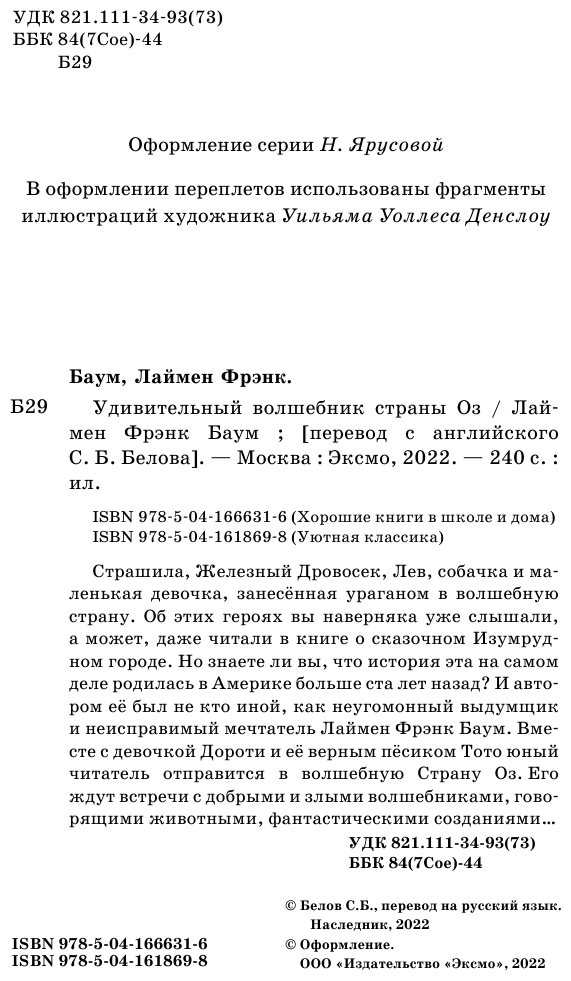 Удивительный волшебник страны Оз - фото №19