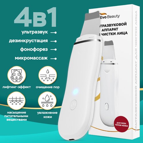 Аппарат для ультразвуковой чистки лица Evo Beauty W350 Лифтинг фонофорез Компактный беспроводной 264200₽