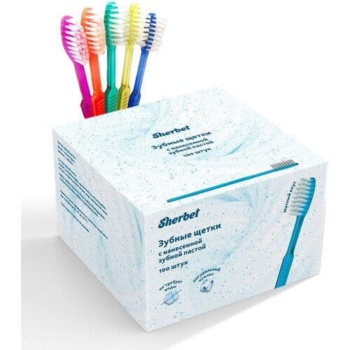 Sherbet одноразовые зубные щетки с зубной пастой (100 шт)