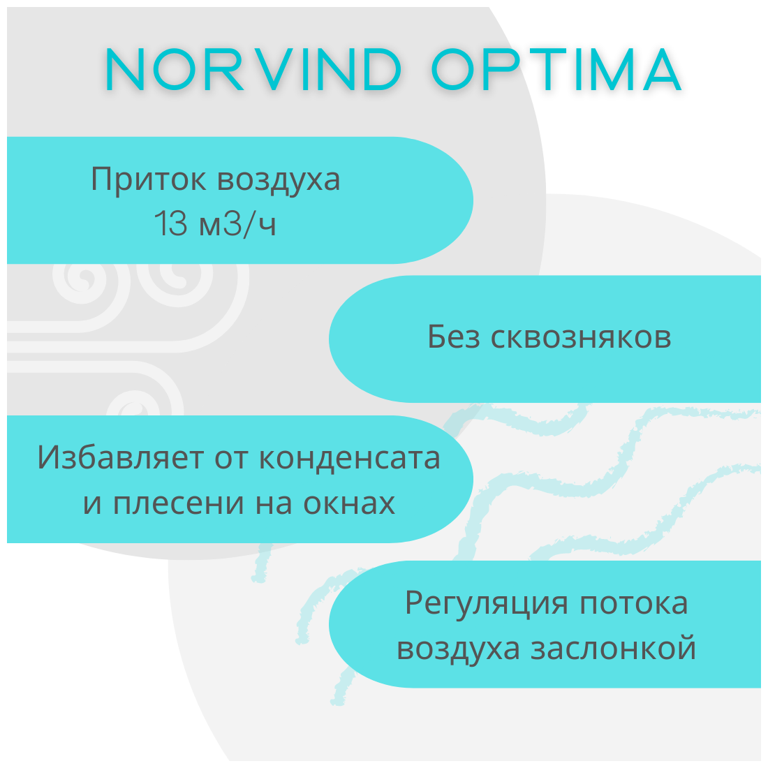 Приточный клапан NORVIND OPTIMA - фотография № 6