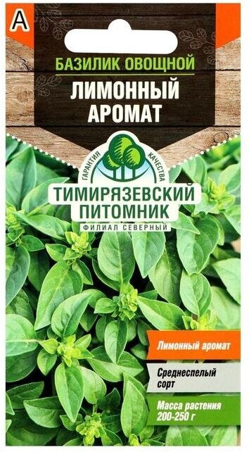 Семена Базилик "Лимонный", 0,3 г