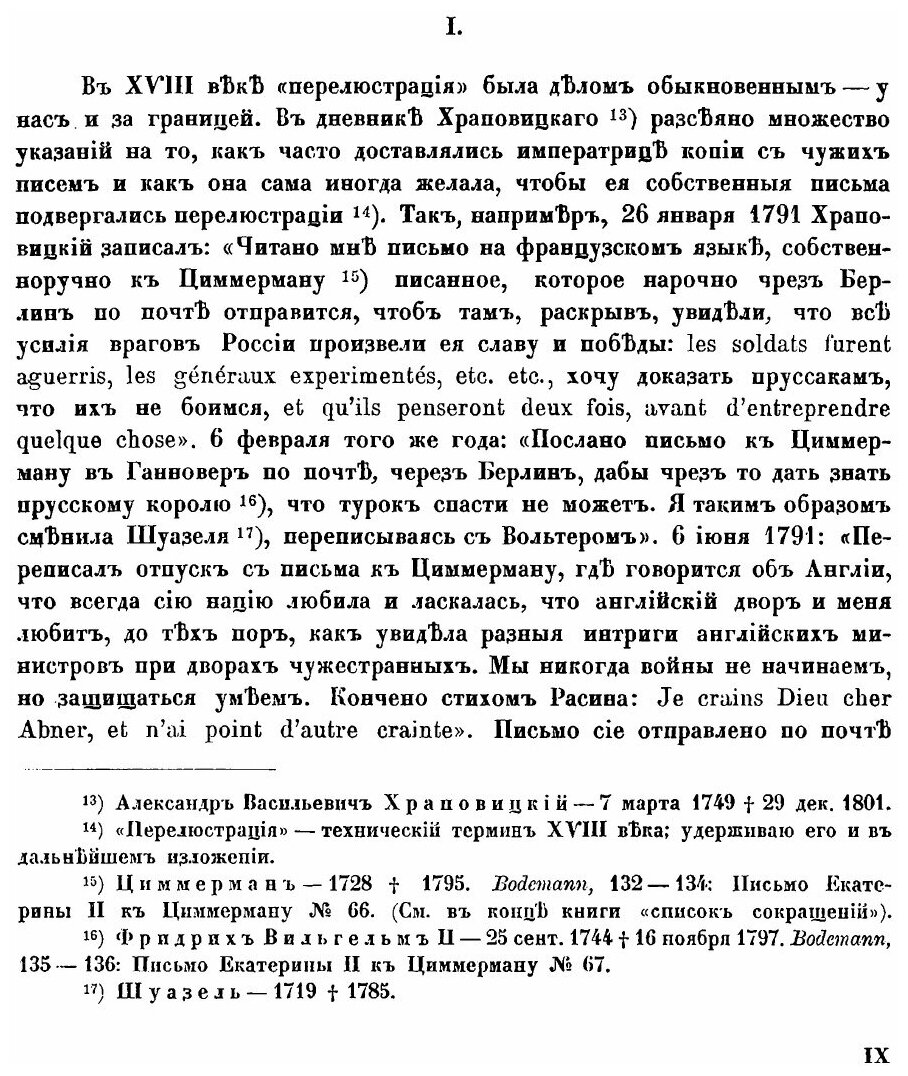 Книга Переписка Московских Масонов Xviii Века, 1780-1790 - фото №4