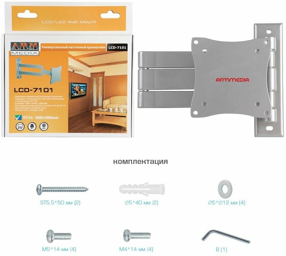 Кронштейн для телевизора на стену / крепление наклонно-поворотное Arm Media LCD-7101 / до 32 дюймов / vesa 100x100
