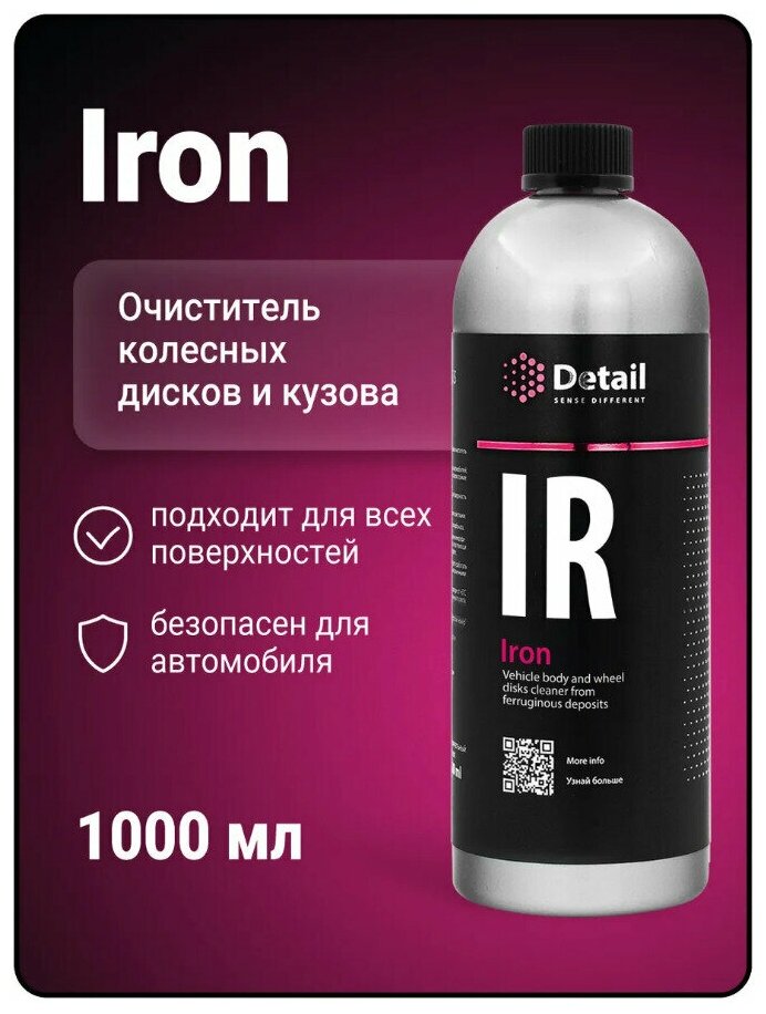 Очиститель дисков и металлических вкраплений IR "Iron" 1 л