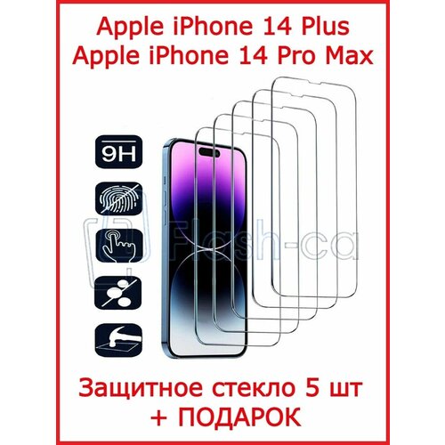 Защитное стекло для iPhone 14 Pro Max iPhone 14 Plus