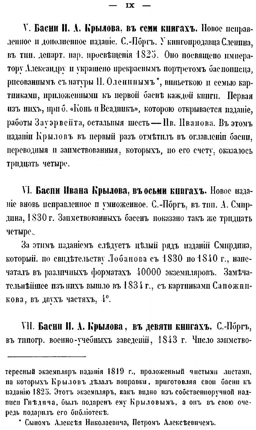 Книга Библиографические и исторические примечания к басням Крылова - фото №6