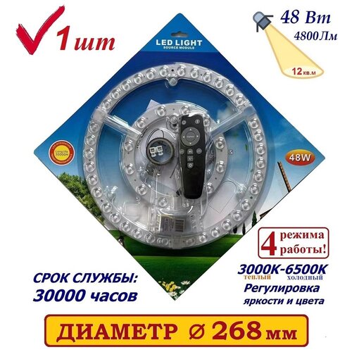 Alion Light \ Модуль светодиодный 48w 3000K-6500K на магнитах в светильник, с пультом ДУ, 1 шт.
