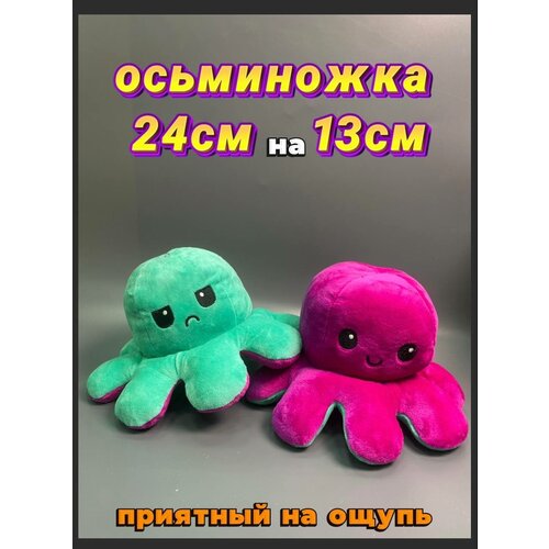 игрушка осьминог игрушка антистресс осьминог игрушка перевертыш игрушка настроение игрушка два настроения хаги ваги Игрушка осьминог, игрушка антистресс осьминог, игрушка перевертыш, игрушка настроение, игрушка два настроения, игрушка два цвета, игрушка осьминог