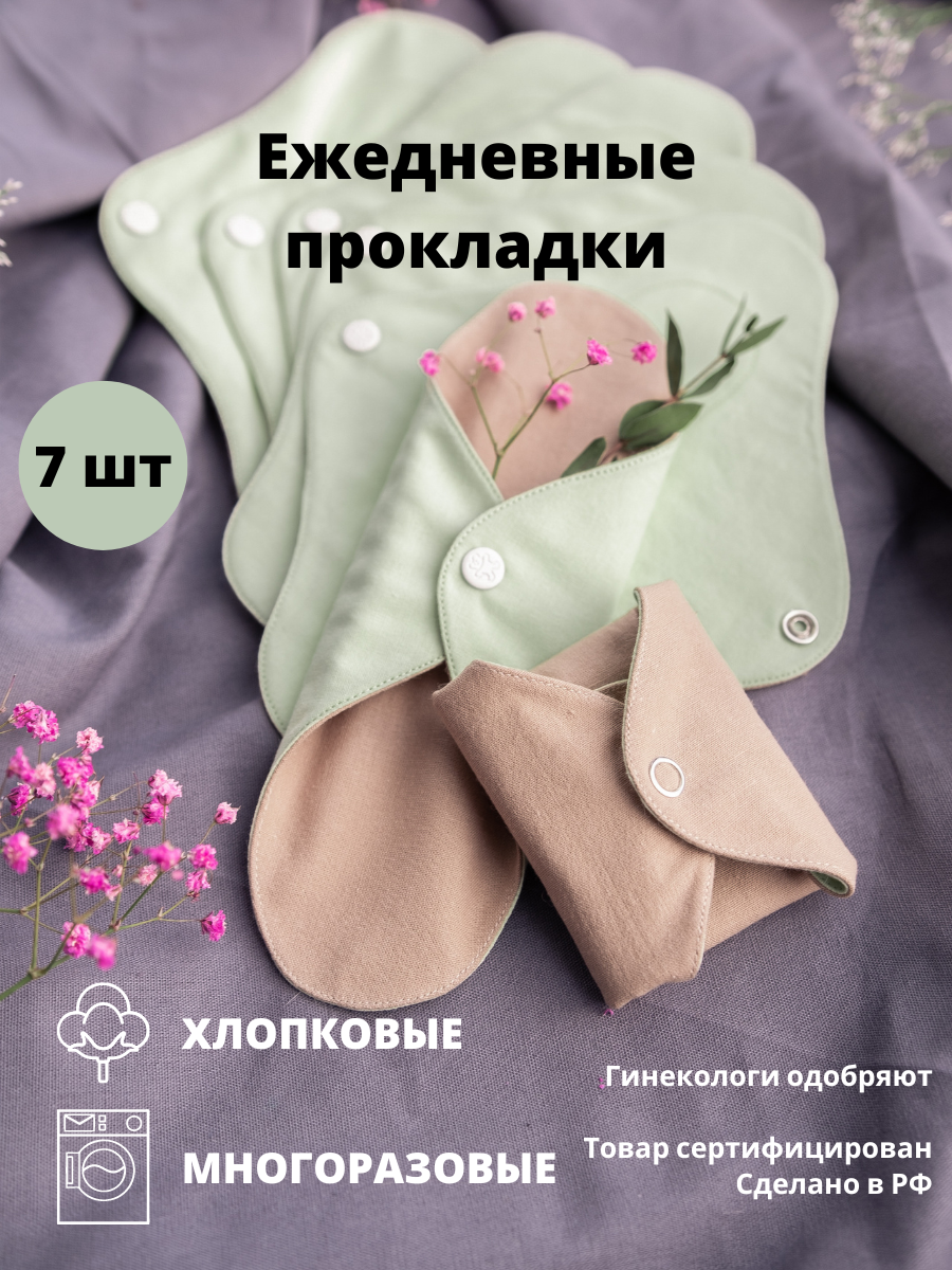 Ежедневные прокладки. 7 шт....