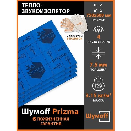 Тепло-звукоизоляция Prizma 6 4 листа 3598₽