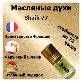 Масляные духи Shaik 77, мужской аромат,3 мл.