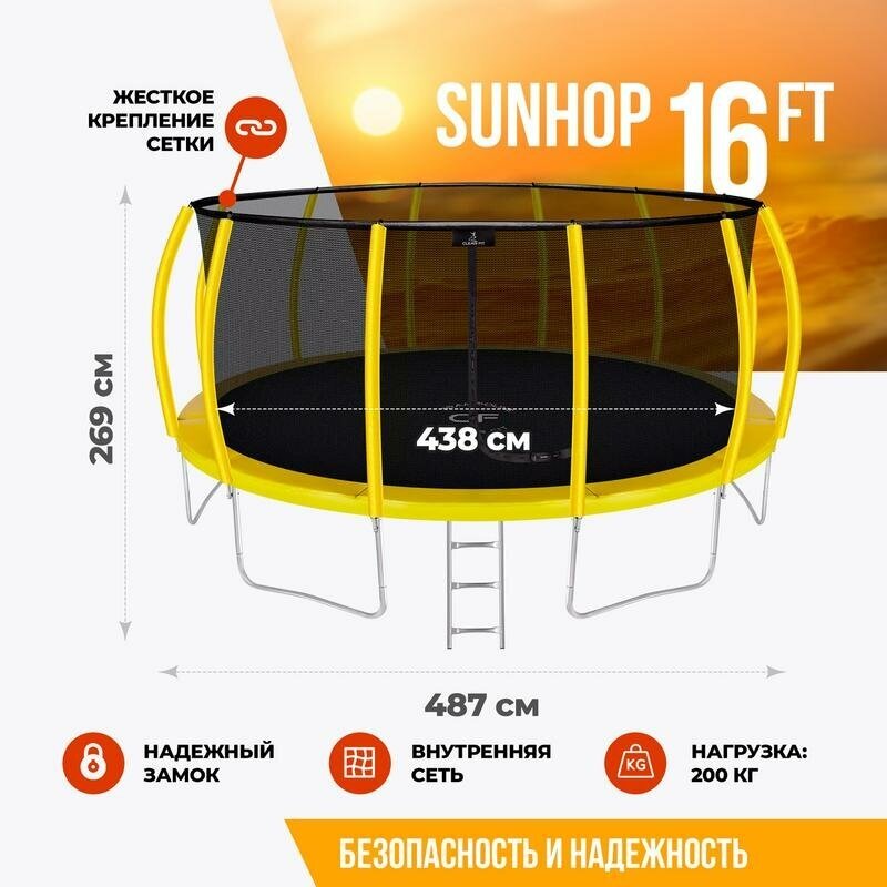 Каркасный батут Clear Fit SunHop 16Ft