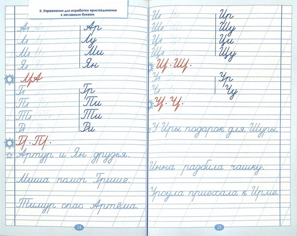 Тренажёр по исправлению почерка. Тетрадь №1. Русский язык. - фото №2