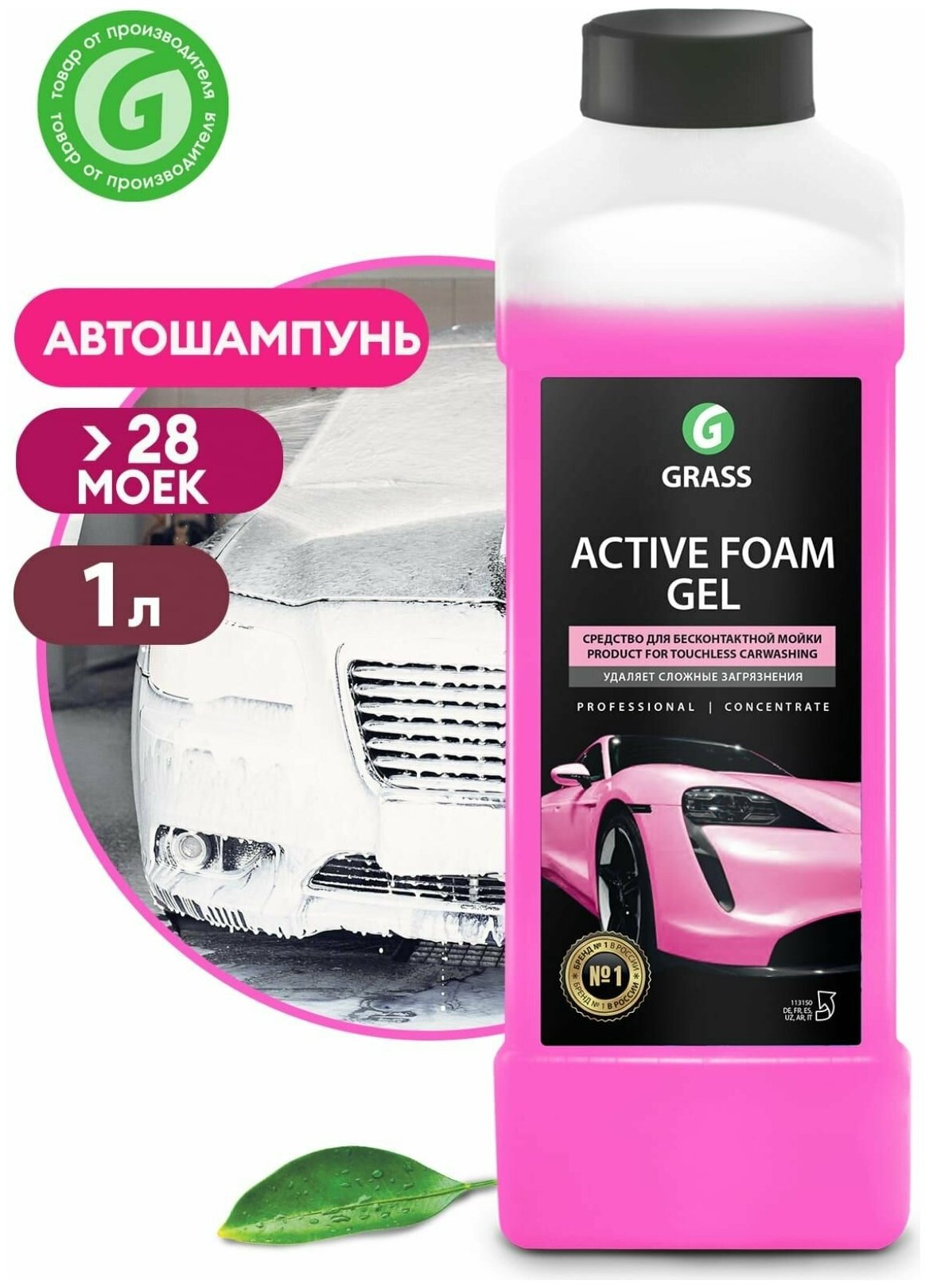 Grass   Active Foam Gel+, 1000 