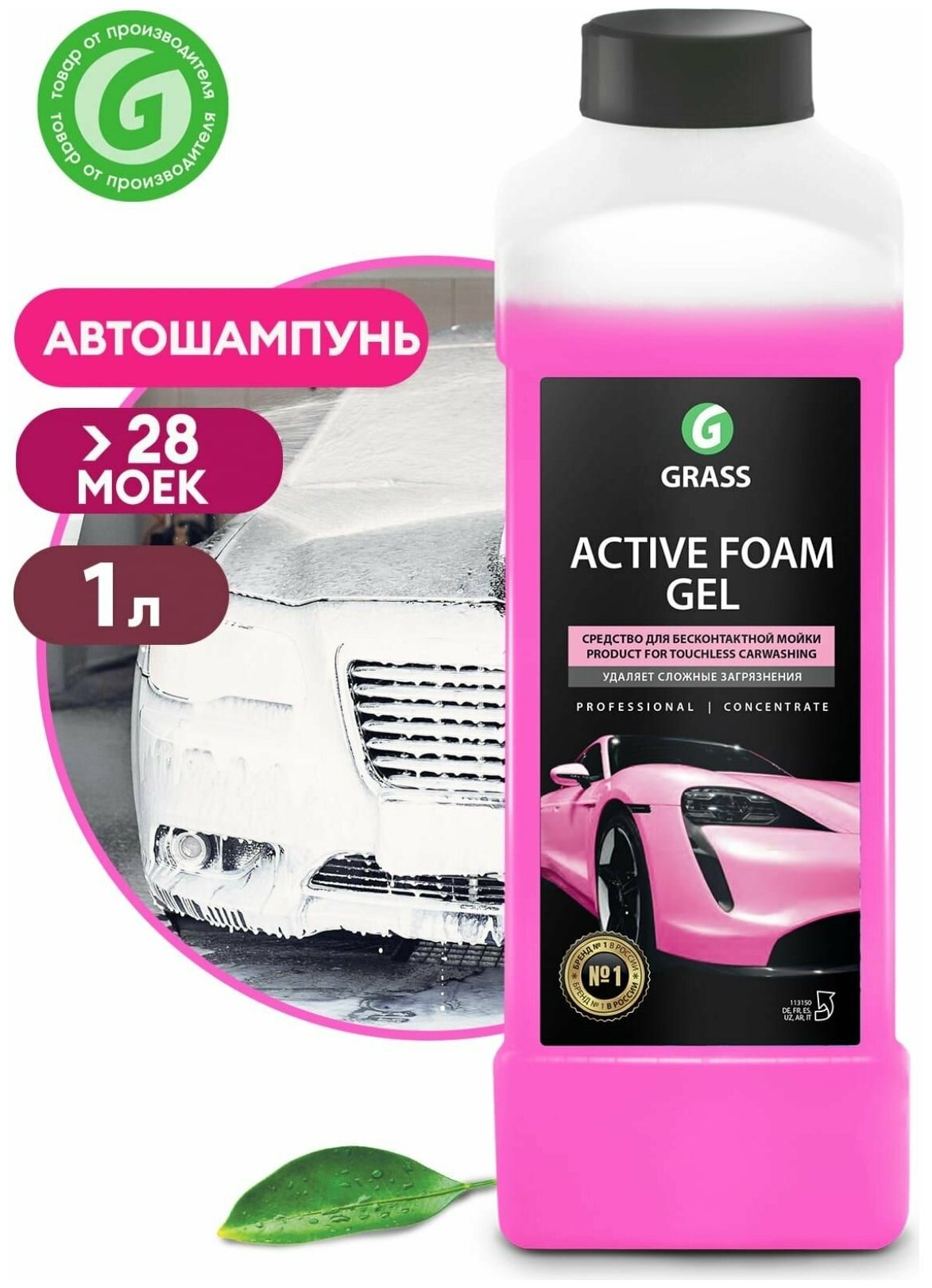 Grass автошампунь концентрированный Active Foam Gel+, 1000 мл