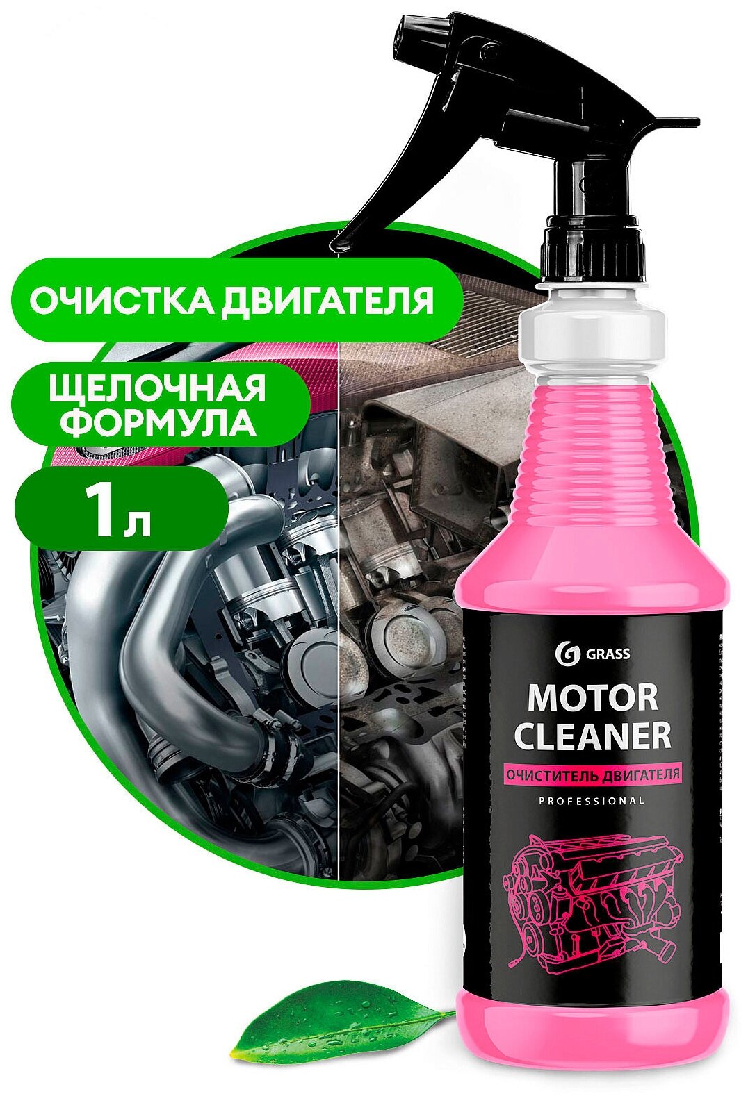 Очиститель двигателя, Grass, 110358, Motor Cleaner professional, триггер, 1 л.