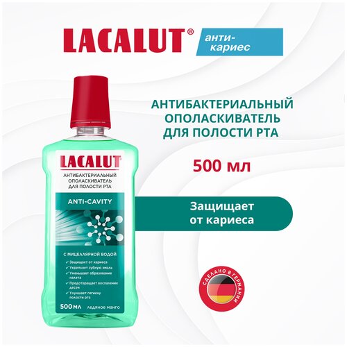 LACALUT® anti-cavity антибактериальный ополаскиватель для полости рта, 500 мл