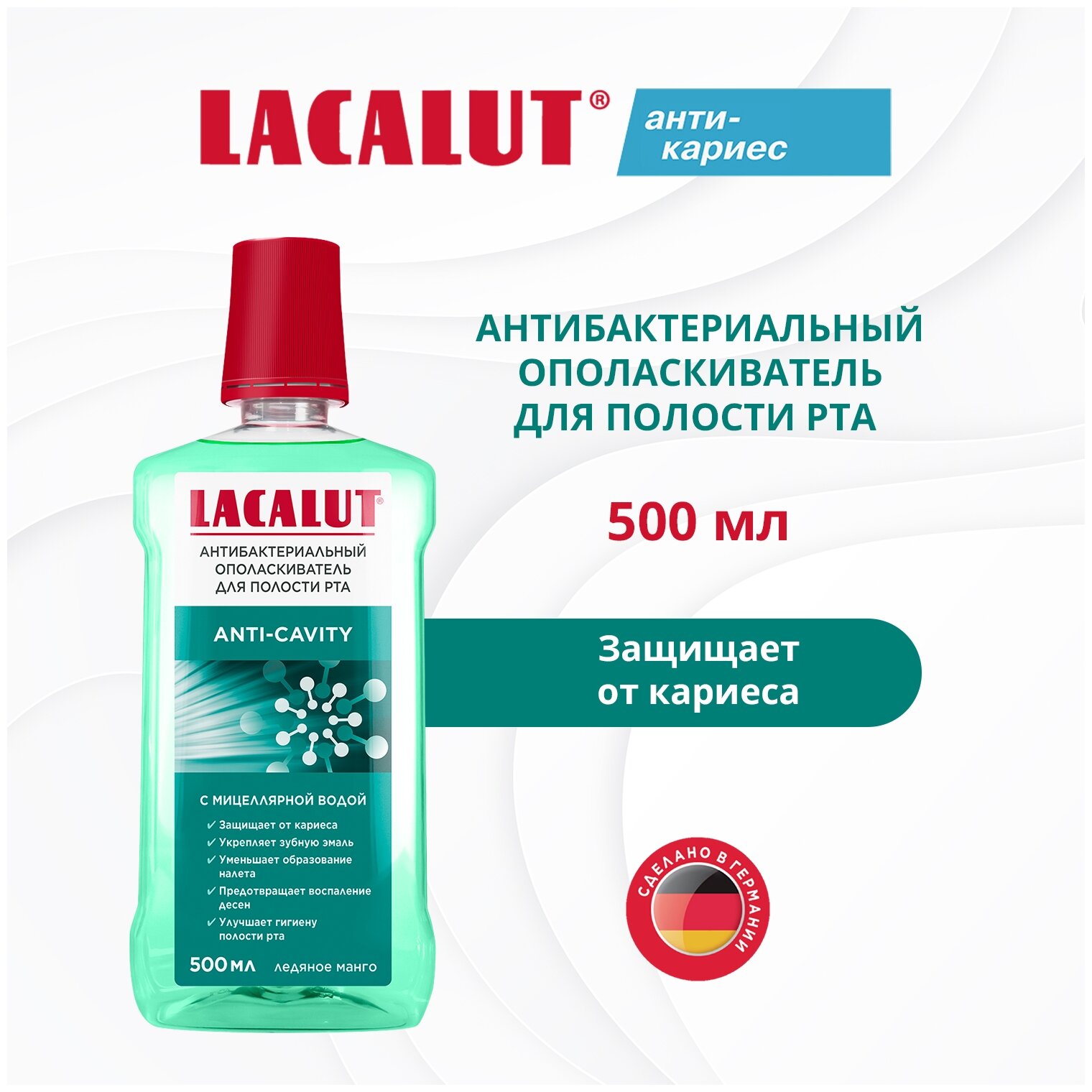 LACALUT® anti-cavity антибактериальный ополаскиватель для полости рта 500 мл