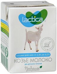 Молоко Lactica пастеризованное 2.8%, 1 шт. по 0.2 л