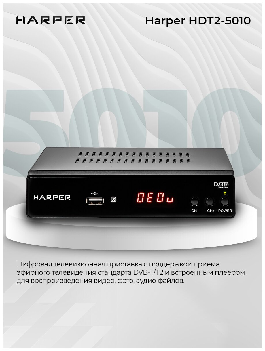 ТВ-тюнер HARPER HDT2-5010