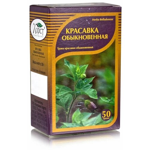 Красавка обыкновенная,(беладонна) трава 50 гр.