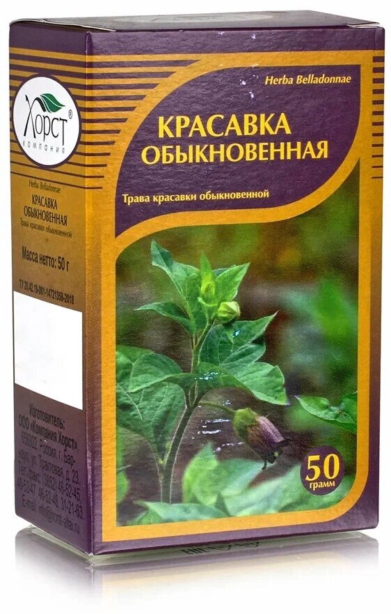 Красавка обыкновенная(беладонна) трава 50 гр.