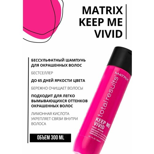 кондиционер keep me vivid для окрашенных волос Бессульфатный шампунь Keep Me Vivid для окрашенных волос