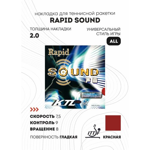 фото Friendship накладка lkt rapid sound (красный, 2,0) friendship 729
