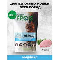 Сухой корм для кошек всех пород Frais Adult Cat Turkey, 500 г