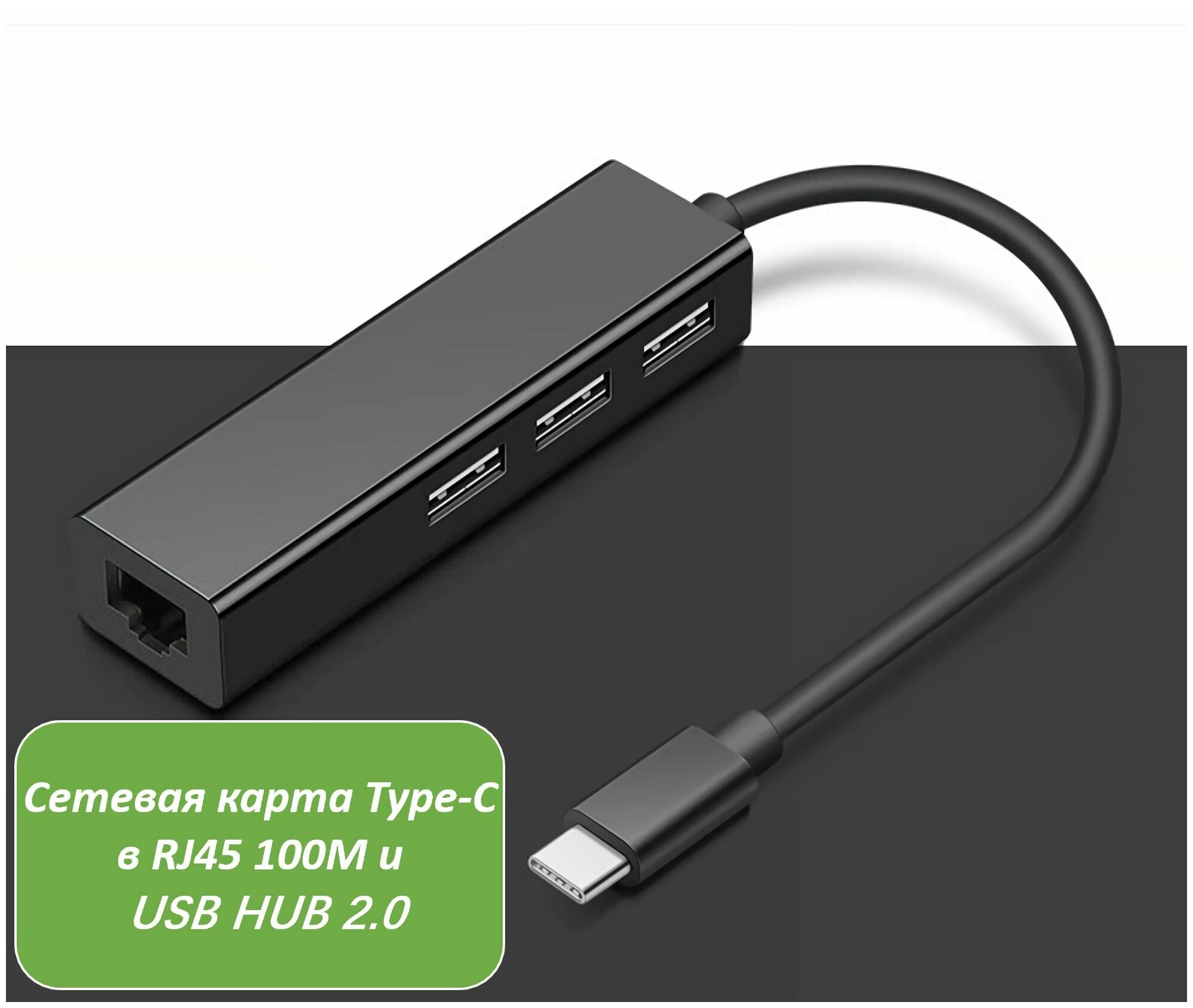 Разветвитель Type-C - 3 порта USB 2.0/RJ45